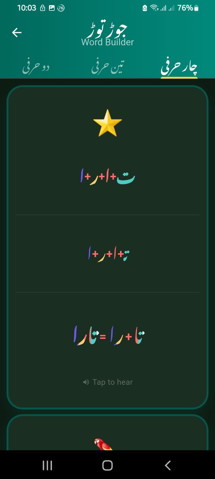 Word Builder Jor Tor